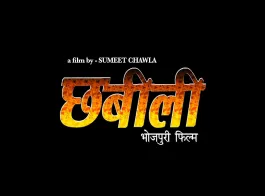 bhojpuri film devrani jethani 2
